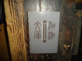 湖南自治運(yùn)動史料選編，湖湘文庫，未拆封，封膜未拆封，實(shí)物拍照，多圖，現(xiàn)貨秒發(fā)，塑封未拆，正版，庫存，新