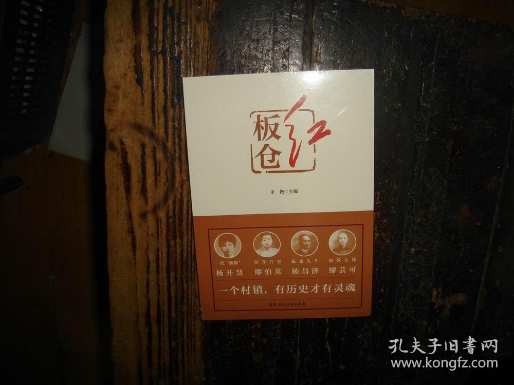 板仓红，未拆封,封膜未拆封