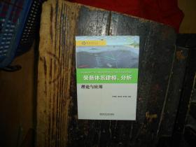 装备体系建模、分析理论与应用，正版，库存，新 实物拍照，多图，【非代购，现货秒发】，正版，库存，新