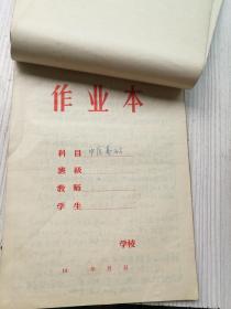 中医手抄，中医基础，三本书合订。进修班，吴长权。