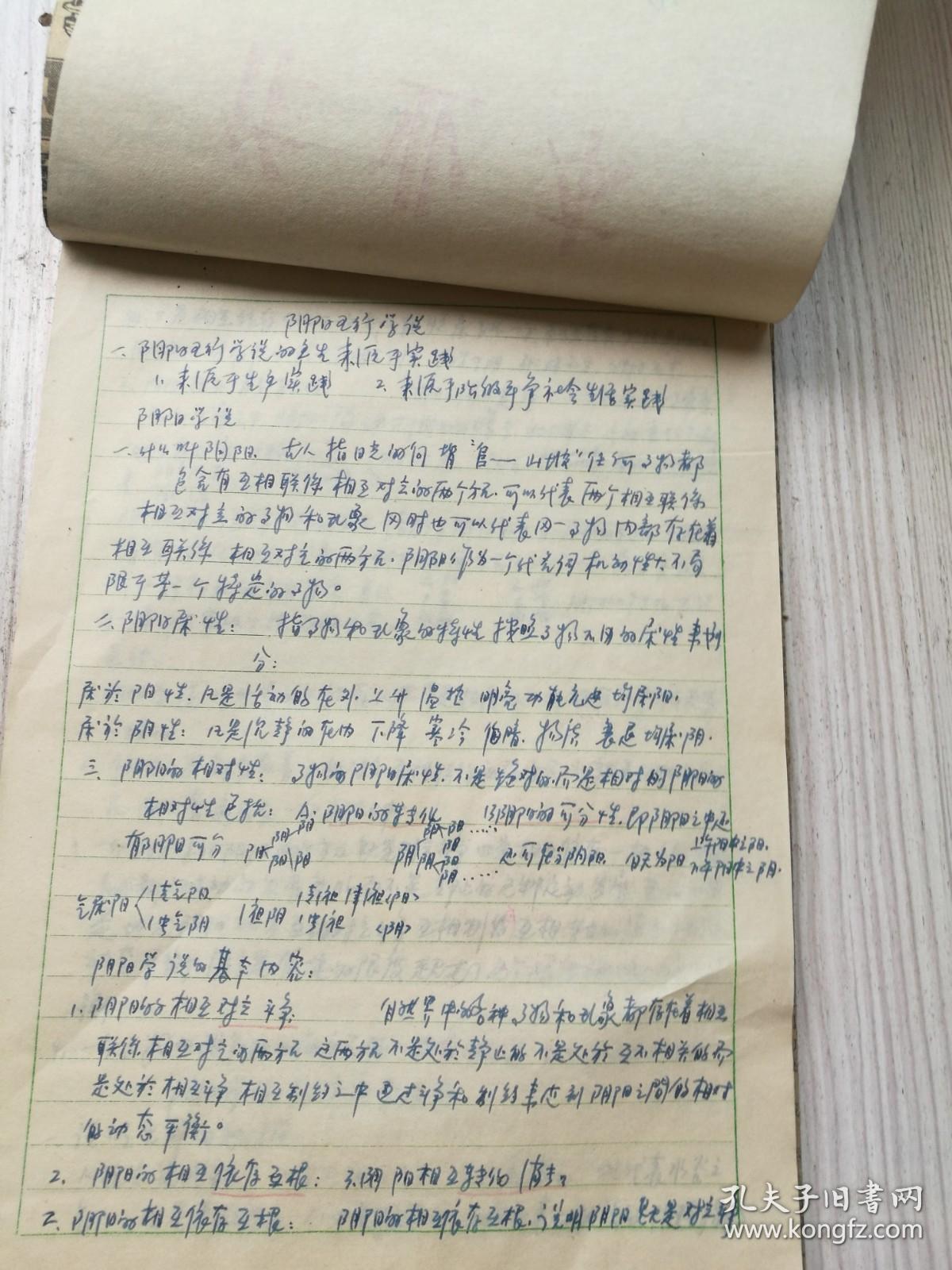 中医手抄，中医基础，三本书合订。进修班，吴长权。