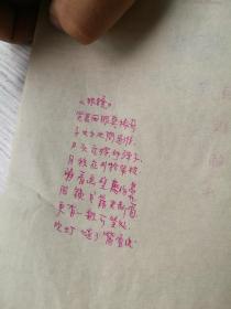 中医手抄，中医基础，三本书合订。进修班，吴长权。