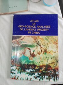 陆地卫星影象 中国地学分析图集（英文版）：精装8开1984年