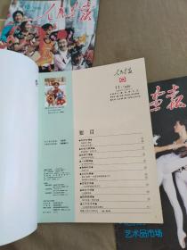 人民画报1996年（3、8、10、11、12）（5本合售）