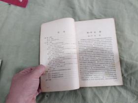 支气管肺段外科解剖学：平装32开1960年版（江家元 上海科学技术出版）