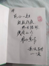 地理系统探微 【孙广友 签赠本】：精装16开厚册2008年一版一印（孙广友 著 吉林科学技术出版）