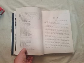 1998年松花江大洪水：精装16开2002年一版一印（仅印2000册）（ 水利部松辽水利委员会 编 吉林人民出版）〔附大量水利图表及珍贵历史照片〕 @