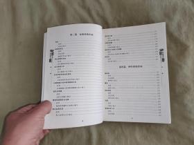 （中医类）实用妙药奇方大全：平装16开2007年2版1印（袁坤 编 北京燕山出版社）