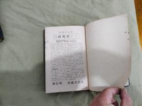 医家独逸语独修书 改订第九版 昭和二年（1928） 日文精装（村田正太 著 吐凤堂书店发行）