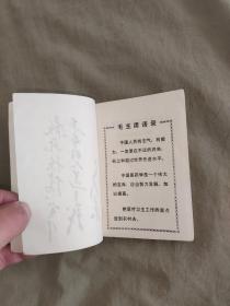 《中草药治肿瘤资料选编》：平装64开1971年一版一印（正版老版中医稀缺书籍，书籍背面外皮有瑕疵，其它干净，详情见图）