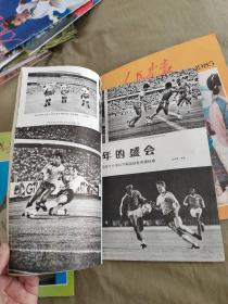 人民画报1985年第（9、10、12）期（3本合售）