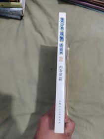 美少女·服饰造型图典2 内衣装篇：平装16开2005年一版一印（林晃 上海人民美术出版）