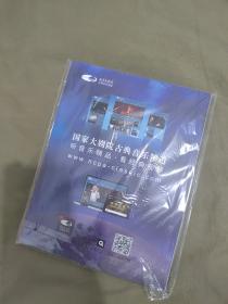 国家大剧院2021年10月刊 总第159期（塑封未开封）【含：音乐马拉松 打造跨越时空的联结；周一围 一个创作者的故事；伊戈尔.列维特 时代之子；世纪末维也纳中的马勒；陈薪伊 对自己的时代说话】