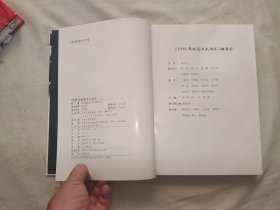 1998年松花江大洪水：精装16开2002年一版一印（仅印2000册）（ 水利部松辽水利委员会 编 吉林人民出版）〔附大量水利图表及珍贵历史照片〕 @