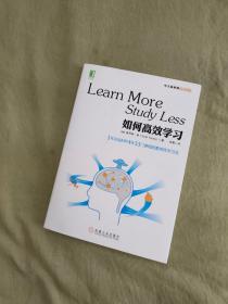 如何高效学习 1年完成麻省理工4年33门课程的整体性学习法：平装32开（[加拿大]斯科特·扬（Scott Young） 著；程冕 译  机械工业出版社）