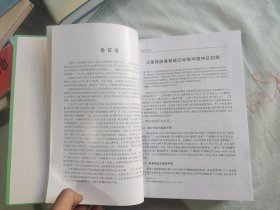 地理系统探微 【孙广友 签赠本】：精装16开厚册2008年一版一印（孙广友 著 吉林科学技术出版）