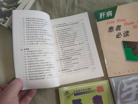 肝炎防治400问（第二版）+肝病医护防养+肝病患者必读+肝胆疾病（百病防治问答丛书）（共四册合售）