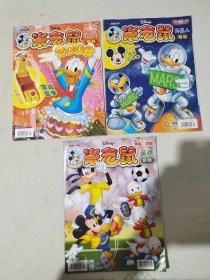 米老鼠2008年【新年特刊+外星人特刊+运动特刊】（3本合售）