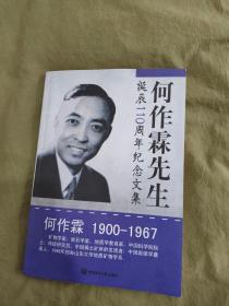 何作霖先生——诞辰110周年纪念文集（1900--1967）