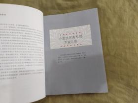 人文中国书系-中国民间美术：平装16开2004年一版一印（靳之林 著  五洲传播出版）