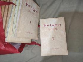 （26本合售）中共党史资料（1，2，3，4，5，6，7，8，9，10，11，12，15，16，17，18，19，20，21，22，23，24，25，26，27，28）@