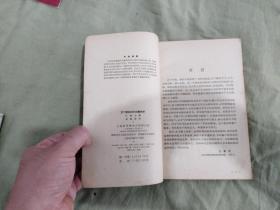 支气管肺段外科解剖学：平装32开1960年版（江家元 上海科学技术出版）