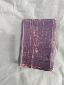 四角号码新词典： 1956年43版1957年上海12印（商务印书馆）
