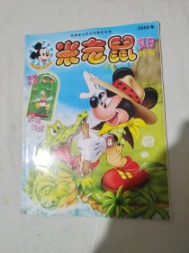 米老鼠2002年夏日特刊