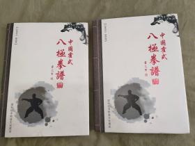 中国霍式八极拳谱上下册 大厚册2本 精装大16开900页 霍文学 中国非物质文化遗产 【霍氏八极拳谱 上册 八极拳小架 八极大枪 八极易筋经等等 下册是霍氏八极拳传承谱】