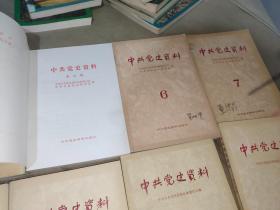 （26本合售）中共党史资料（1，2，3，4，5，6，7，8，9，10，11，12，15，16，17，18，19，20，21，22，23，24，25，26，27，28）@