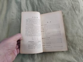 欧阳海之歌：平装32开1966年1版6印（金敬迈 解放军文艺社）