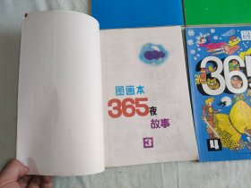 图画本365夜故事（1，2，3，4）（全四册）@