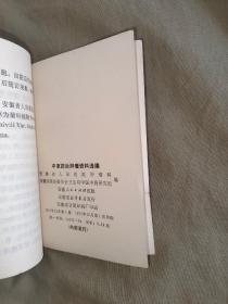 《中草药治肿瘤资料选编》：平装64开1971年一版一印（正版老版中医稀缺书籍，书籍背面外皮有瑕疵，其它干净，详情见图）