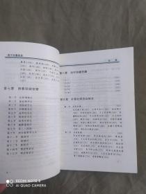 男子回春秘诀（实用养生大全丛书）：平装32开1996年一版一印（房事养生类书籍，含 男人的性奥秘、房事生活中的禁忌、性与爱的技巧、运动健身回春术、强精回春秘法、补品与补药、房事保健按摩，男子阳痿药膳，补肾壮阳宫廷秘方）