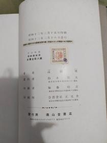 膀胱镜图谱：日文昭和12年精装16开铜版彩图 1937年（高桥明 著 南山堂书店发行）