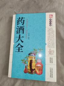 药酒大全 李春深 著：平装16开2020年一版一印