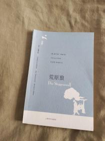 荒原狼：平装32开2008年一版一印（[德]赫尔曼·黑塞 著；赵登荣、倪诚恩 译  上海译文）