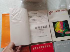 新概念英语【第2 3 4册】+新概念英语辅导材料【第2册+第3册+第4册】（共6本合售）：平装32开（ 安徽科学技术出版社）@