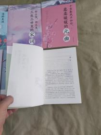 【谁醉美酒 谁醉唐诗+那么慢，那么美 三生三世里的宋词+里春风不如你，柔柔暖暖的元曲+枕上诗书（一本书读懂最美古诗词）+纳兰容若词传+你有蔓草我有桃花 《诗经》越古老越美好】（六册合售）