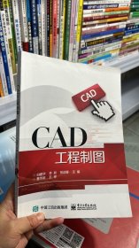 CAD工程制图