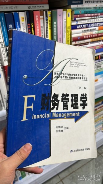 财务管理学（第2版）