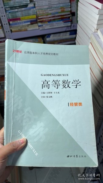 高等数学 : 经管类