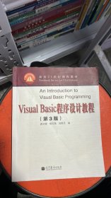 H-2-6/Visual Basic程序设计教程 9787040209495