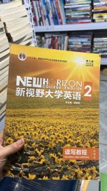 新视野大学英语 读写教程（2 智慧版 第3版）/“十二五”普通高等教育本科国家级规划教材