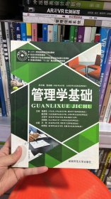 K-4-5/管理学基础 9787564804596