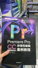 N-5-3/PremiereProCC中文全彩铂金版非线性编辑案例教程 9787515356976