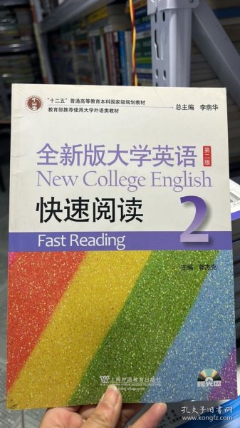 全新版大学英语快速阅读