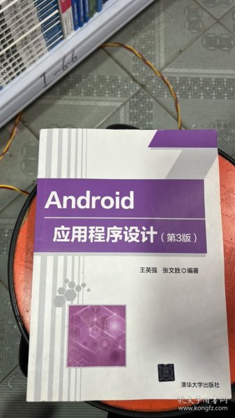 Android应用程序设计（第3版）