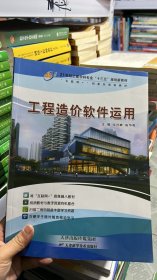 N-3-4/N-2-3/工程造价软件运用 陈华辉 天津出版传媒集团 9787557633295 正版旧书