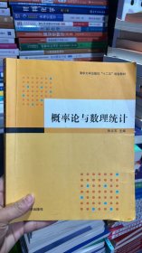 K-5-6/概率论与数理统计 9787302381631